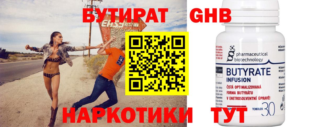 Бутират GHB  Вход с VPN  Дубна 