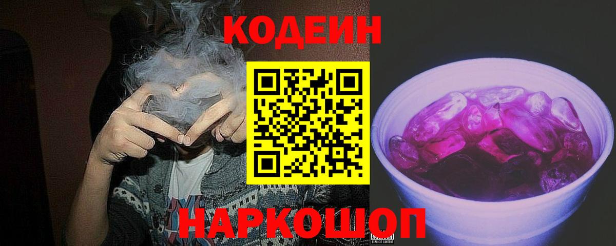 Дубна  Кодеиновый сироп Lean напиток Lean (лин)  Codein Purple Drank  Вход с VPN 