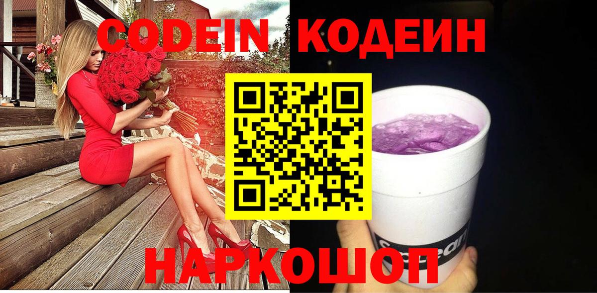 Codein Purple Drank Дубна