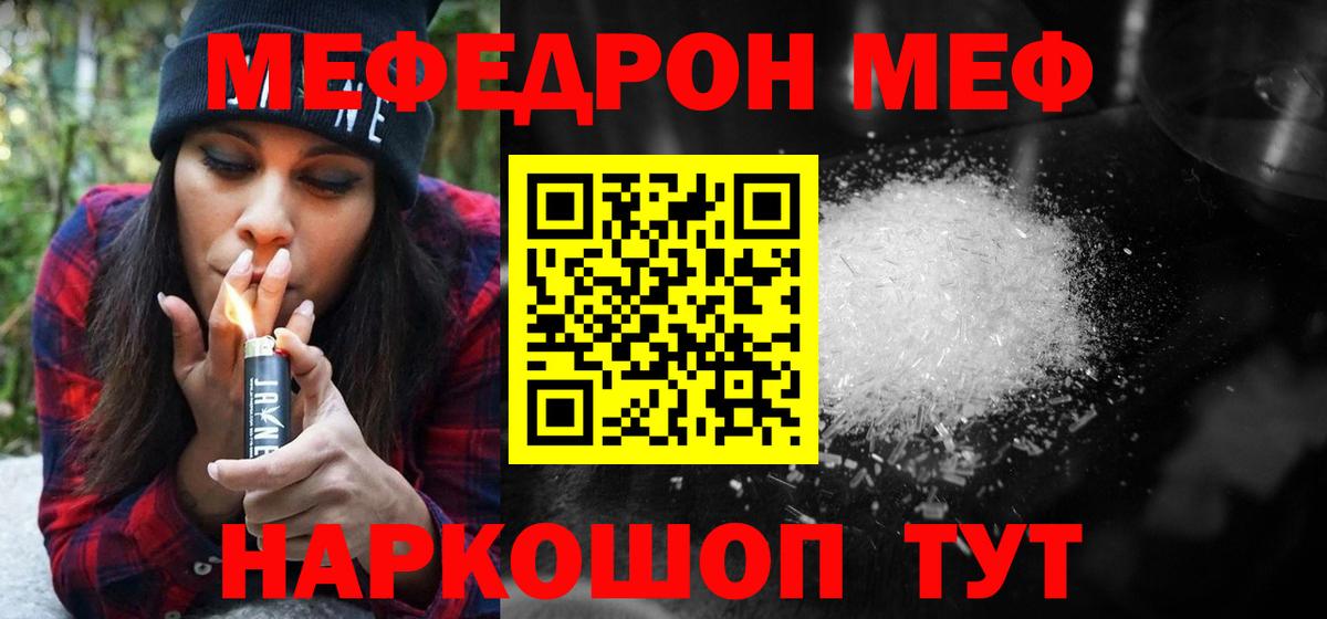Меф 4 MMC  Вход с VPN  МЕФ  МЯУ-МЯУ мука  Дубна 